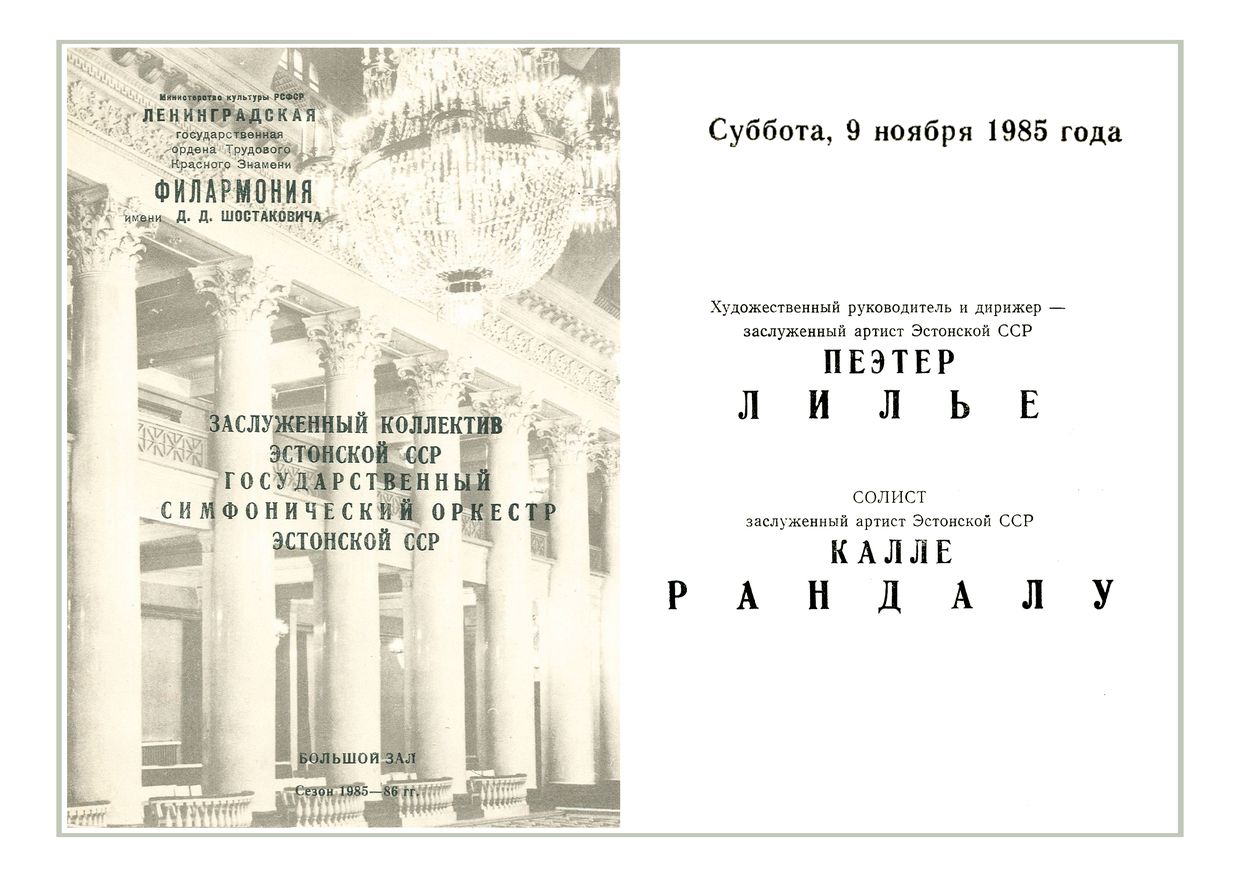 Симфонический концерт
Дирижер – Пеэтер Лилье